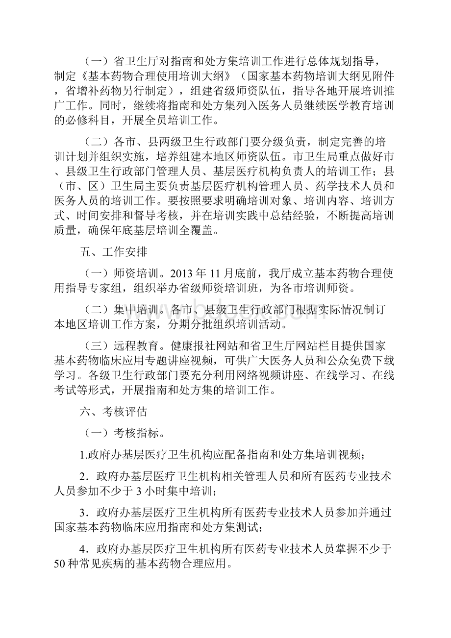 山东省国家基本药物临床应用指南.docx_第2页