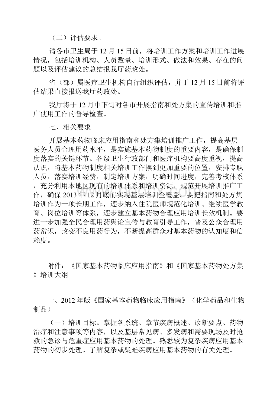 山东省国家基本药物临床应用指南.docx_第3页