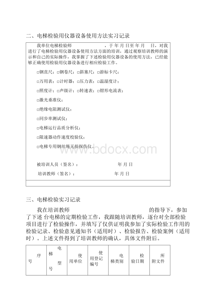 电梯检验员实习记录.docx_第2页