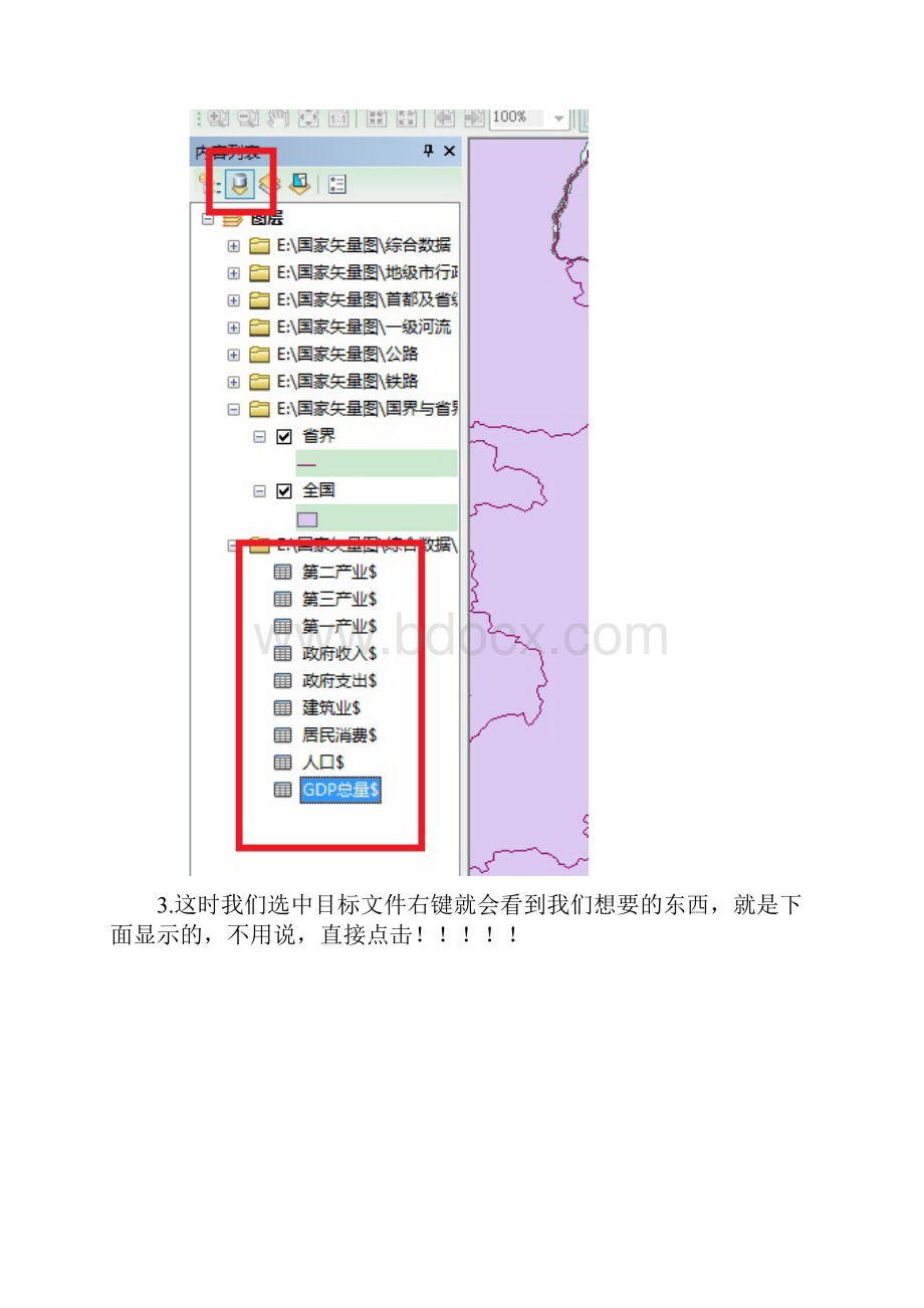 ArcGIS100中如何实现将Excel数据转换为点数据讲课讲稿.docx_第3页