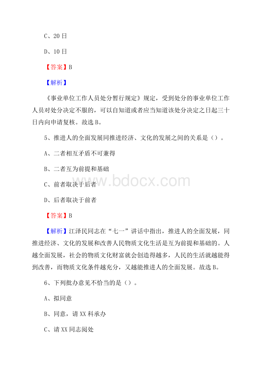 罗源县招商银行招聘考试试题及答案.docx_第3页