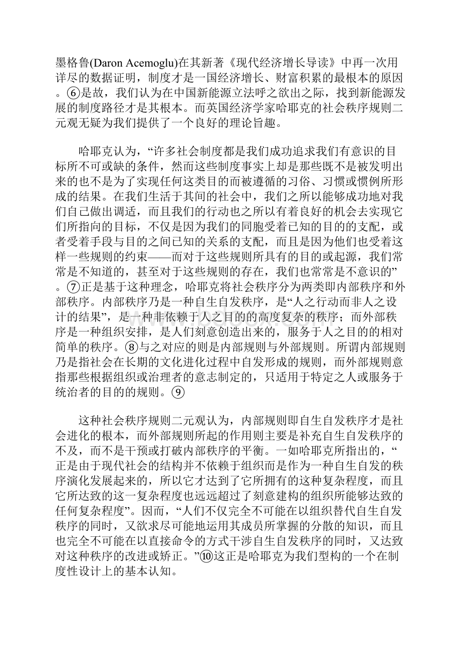 社会秩序规则二元观与新能源立法的制度性设计.docx_第2页