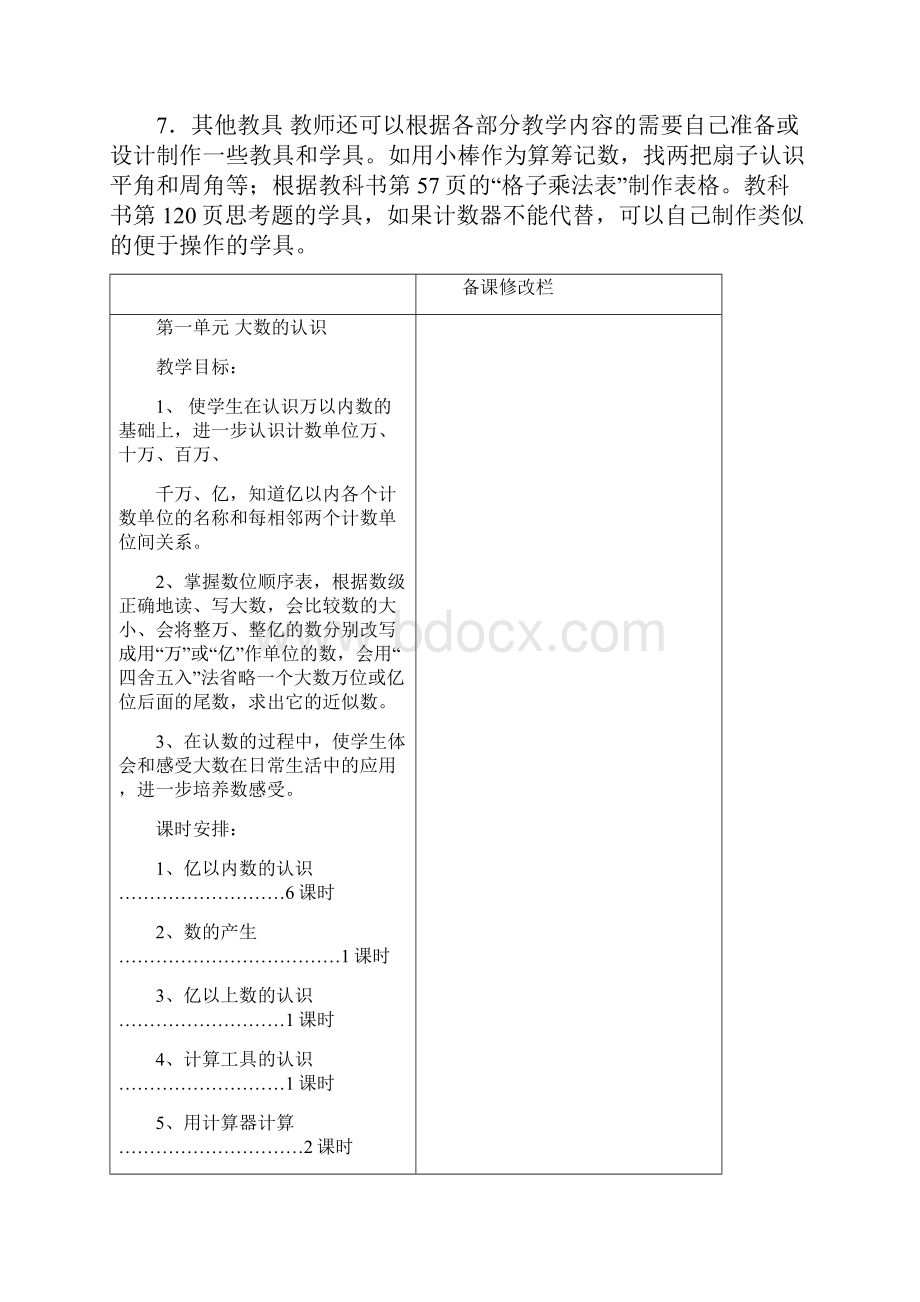 四年级上册数学教案新人教版全册.docx_第3页