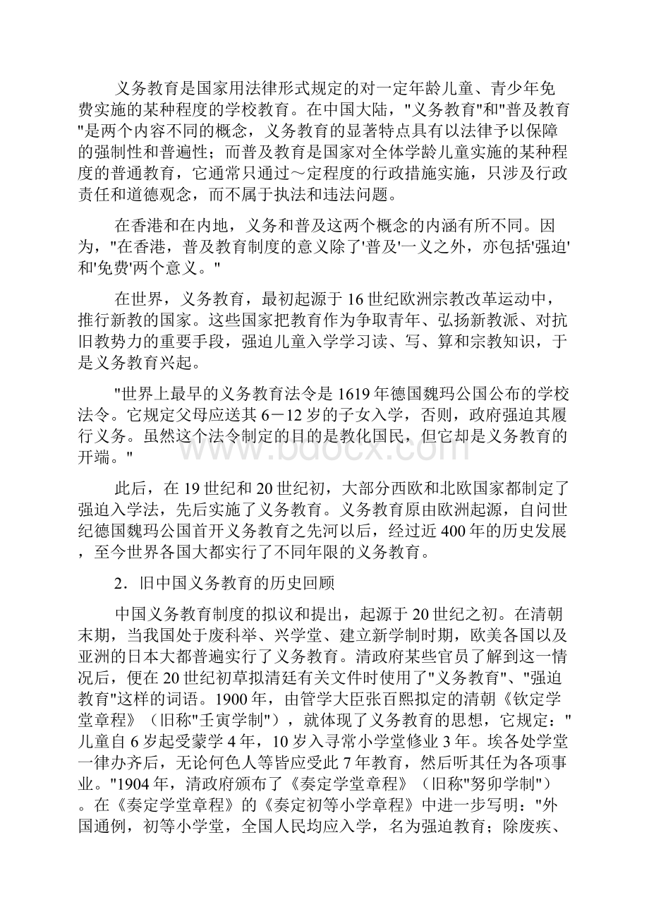 我国义务教育课程及课程政策的历史变化.docx_第2页