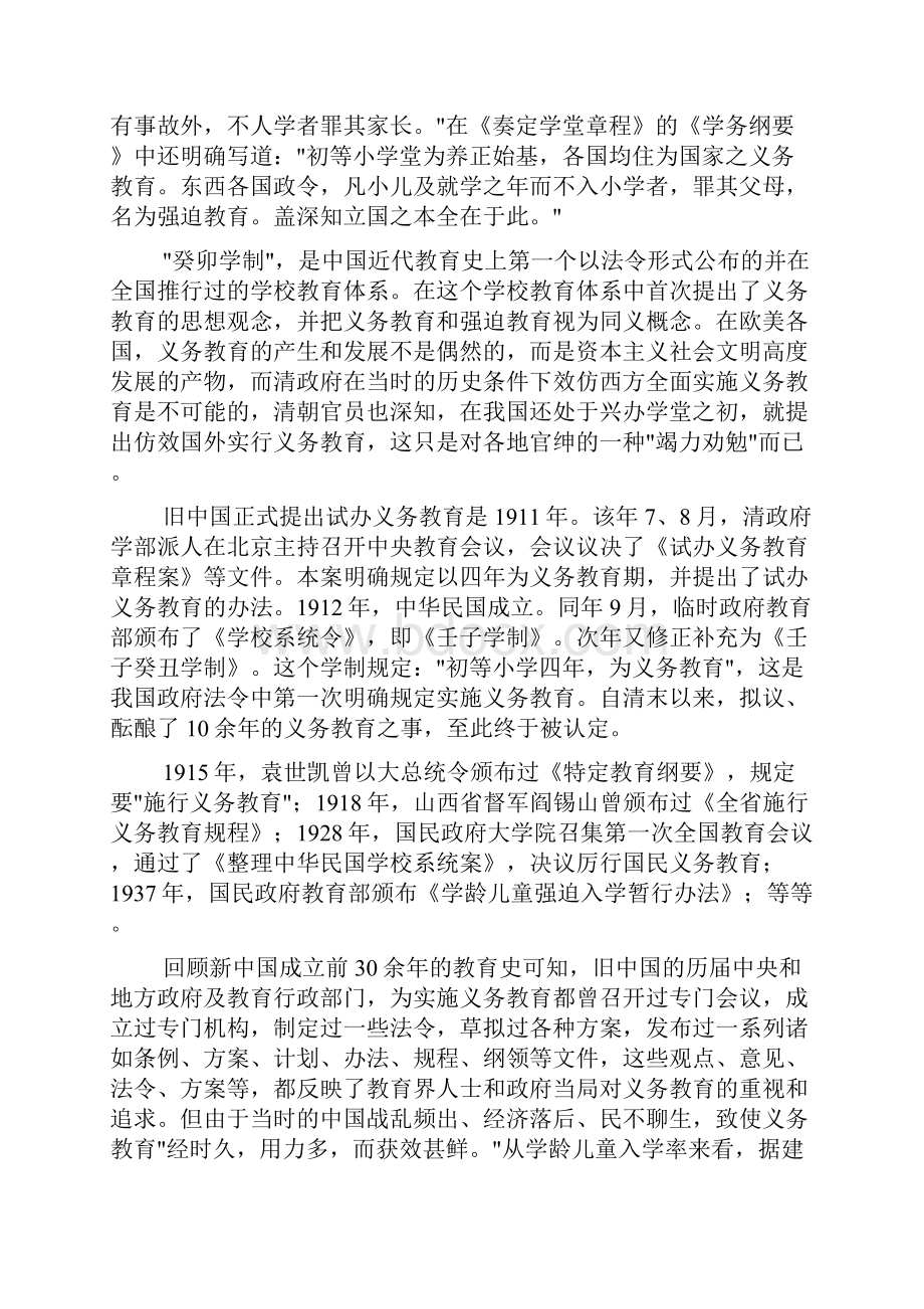 我国义务教育课程及课程政策的历史变化.docx_第3页