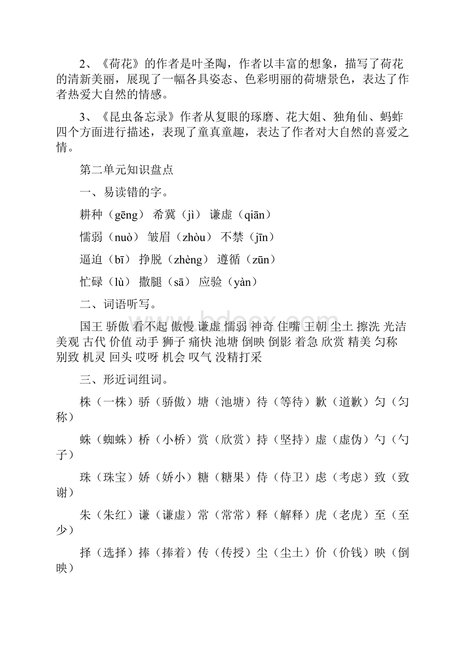 部编人教版三年级下册语文期末总复习要点汇编.docx_第3页