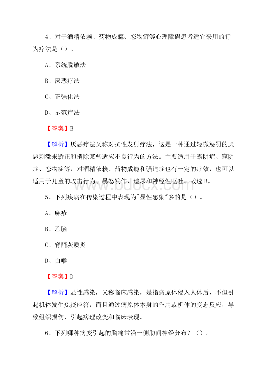 山东省东营市东营区事业单位考试《卫生专业知识》真题及答案.docx_第3页