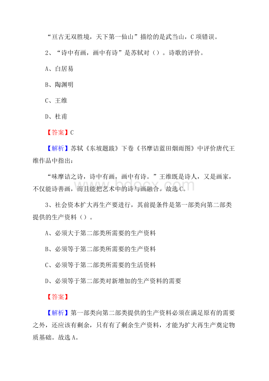 索县烟草专卖局(公司)招聘考试试题及参考答案.docx_第2页