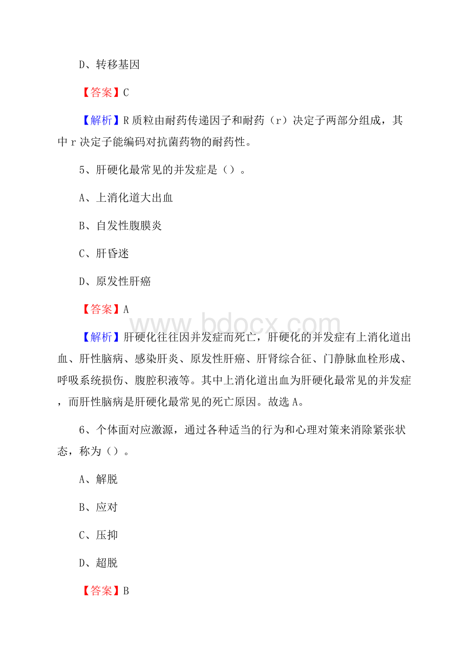 山东省聊城市茌平县卫生系统公开竞聘进城考试真题库及答案.docx_第3页