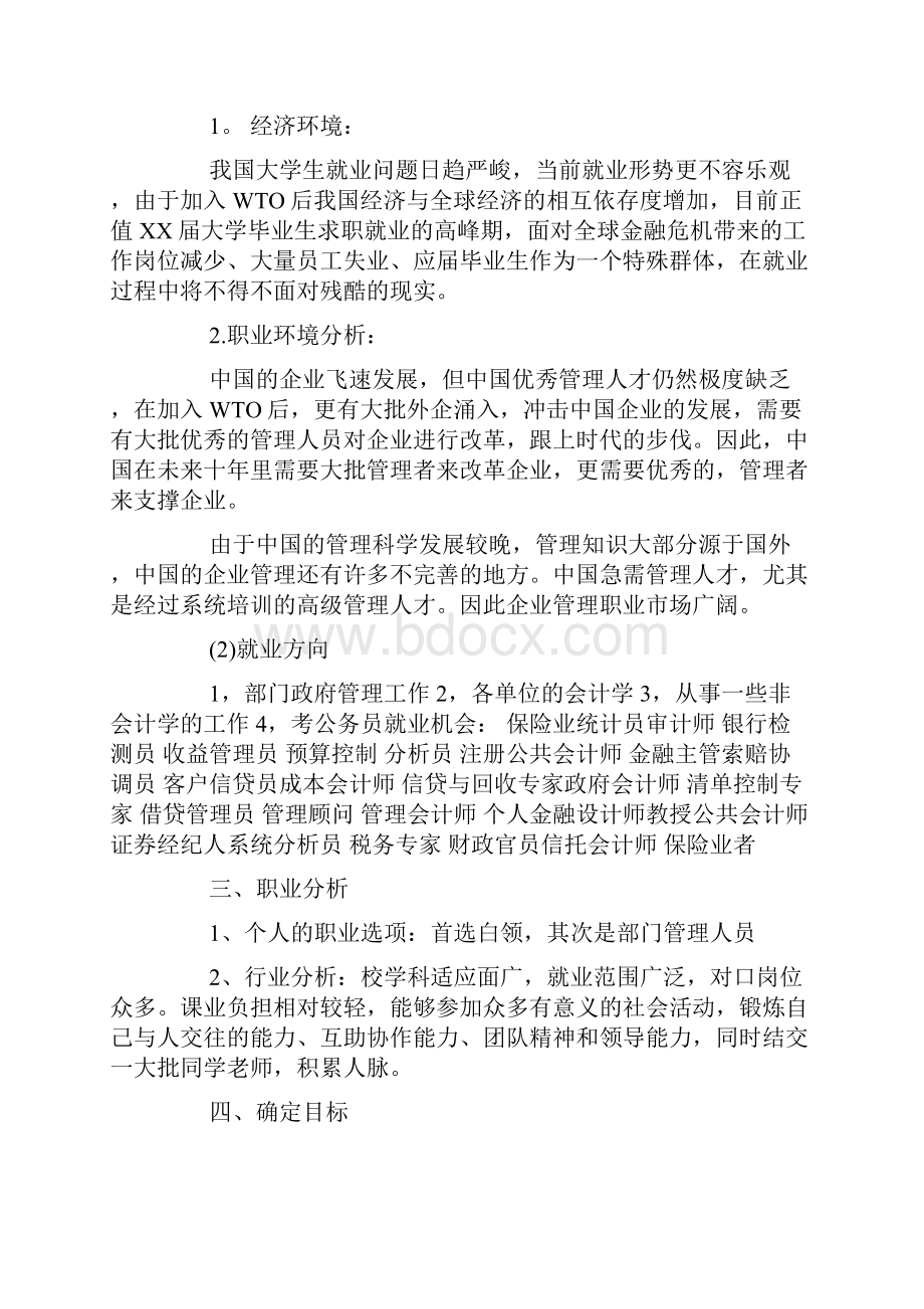 工商管理专业职业生涯规划书.docx_第2页