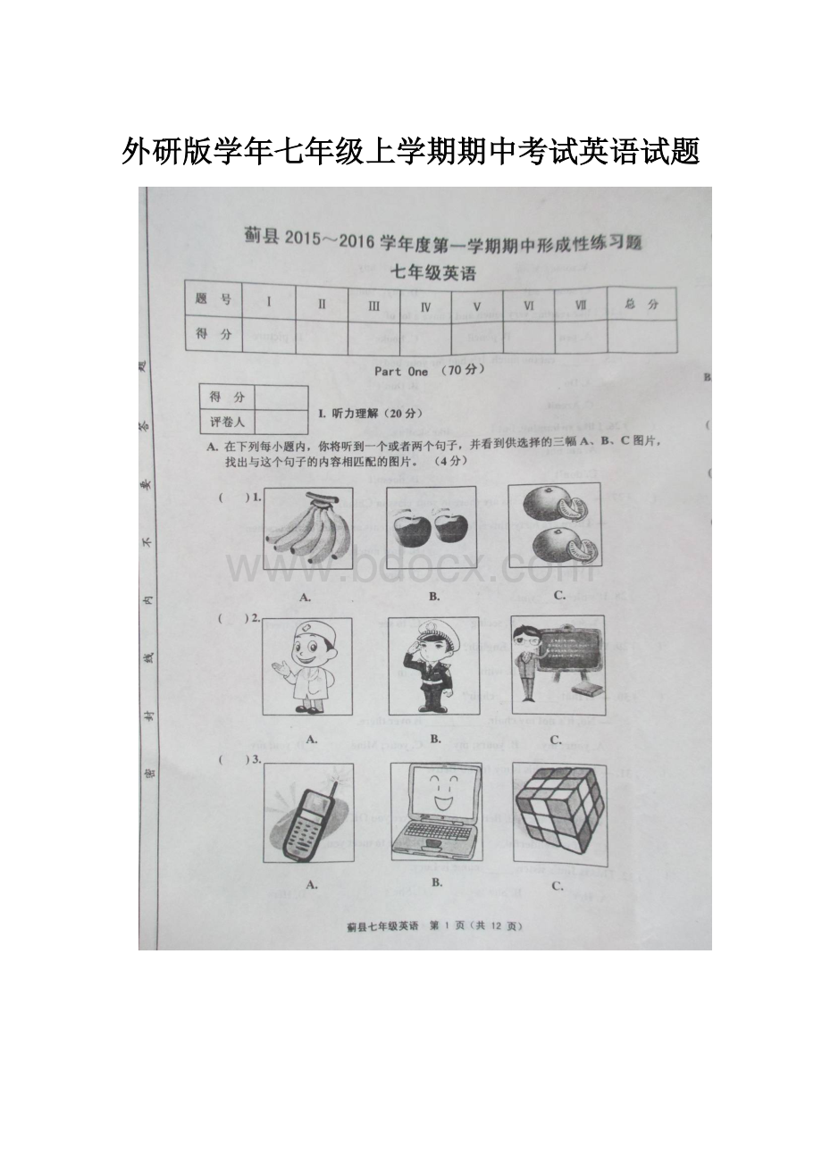 外研版学年七年级上学期期中考试英语试题.docx_第1页