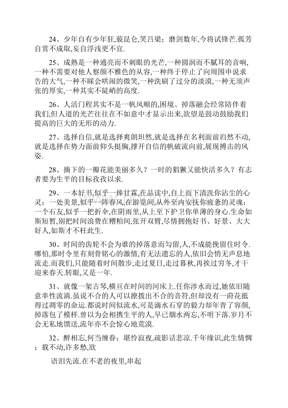 优美的句子大全优美句子摘抄大全.docx_第3页