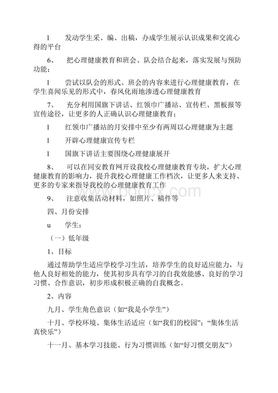 心理健康教育的目标.docx_第3页