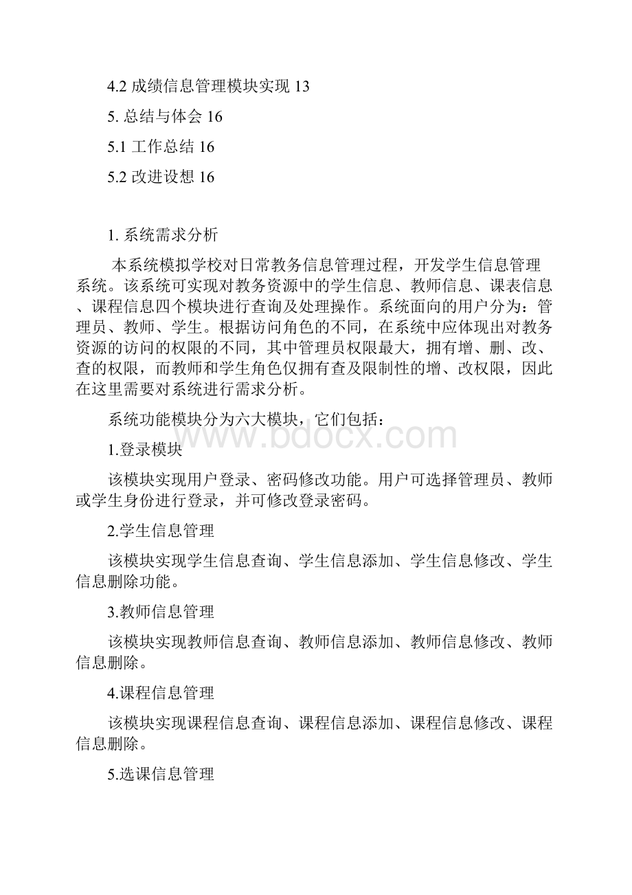 《JAVAWEB程序设计》报告.docx_第2页