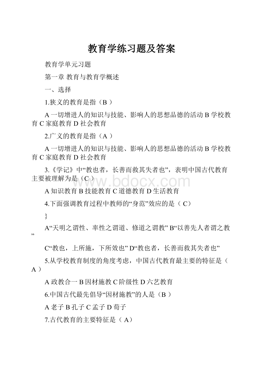 教育学练习题及答案.docx_第1页