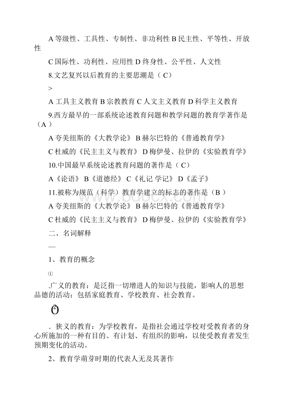 教育学练习题及答案.docx_第2页