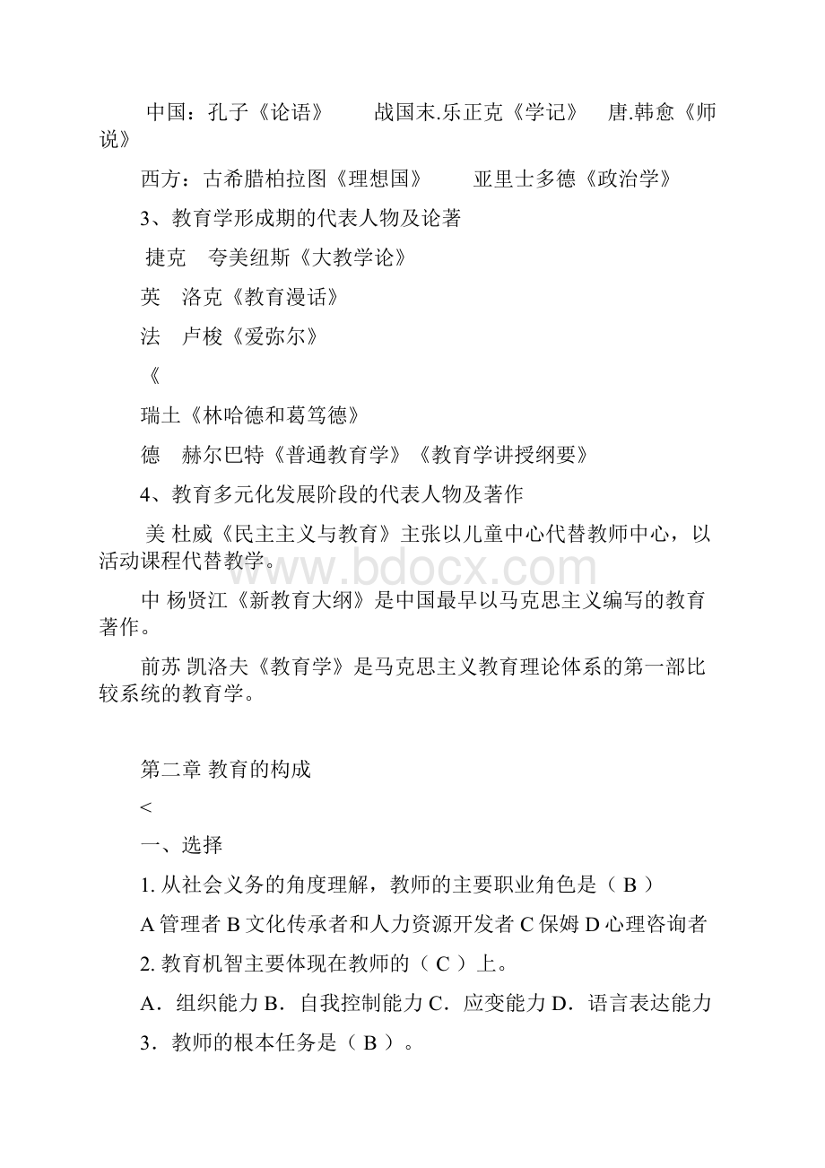 教育学练习题及答案.docx_第3页