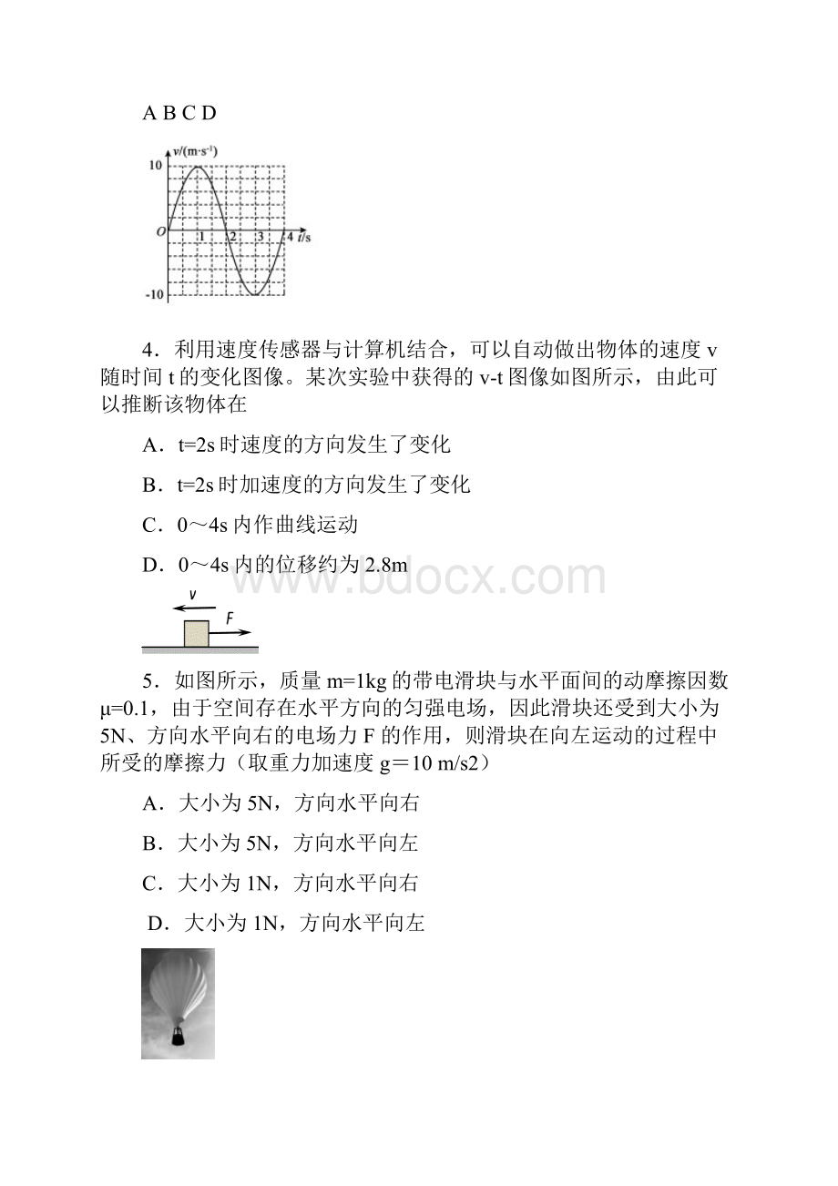 北京市朝阳区届高三上学期期中考试物理讲解.docx_第2页