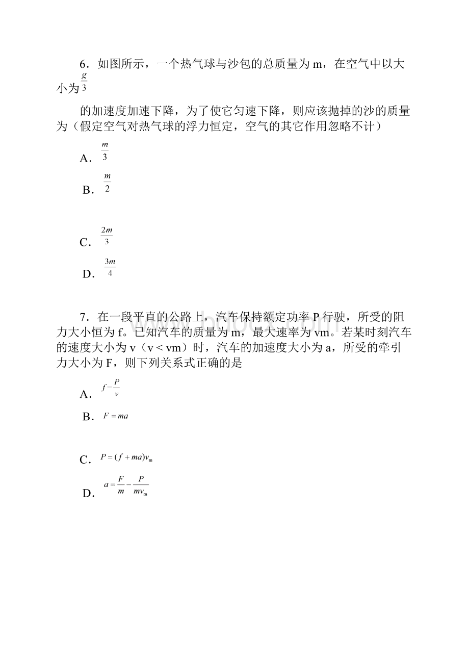 北京市朝阳区届高三上学期期中考试物理讲解.docx_第3页