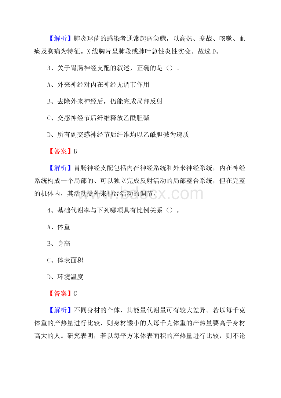 黄浦区中西医结合医院招聘试题及解析.docx_第2页