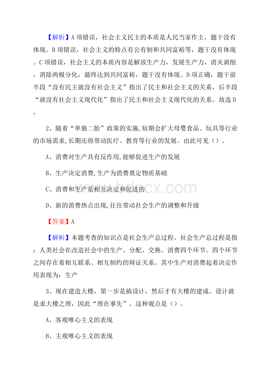 嘉陵区博物馆招聘试题及答案.docx_第2页