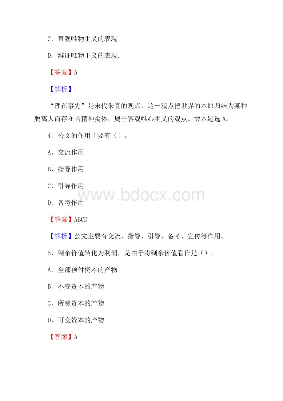 嘉陵区博物馆招聘试题及答案.docx_第3页