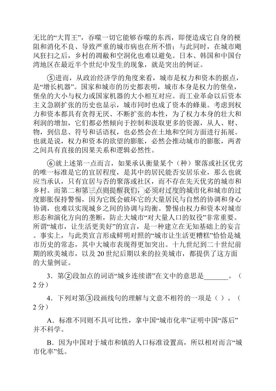 黄浦区高三二模语文试题.docx_第3页