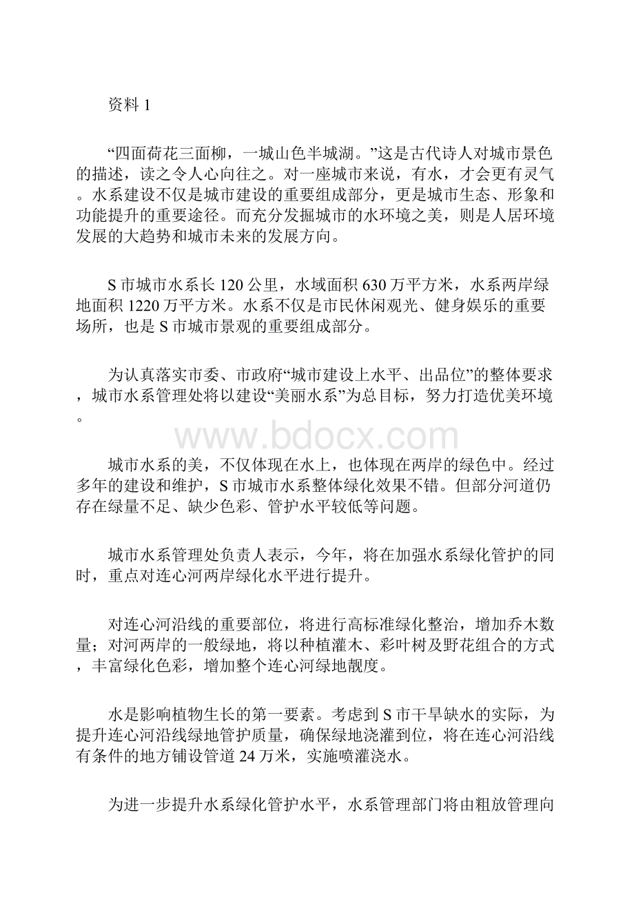 国家公务员考试申论真题文库题库范文.docx_第2页