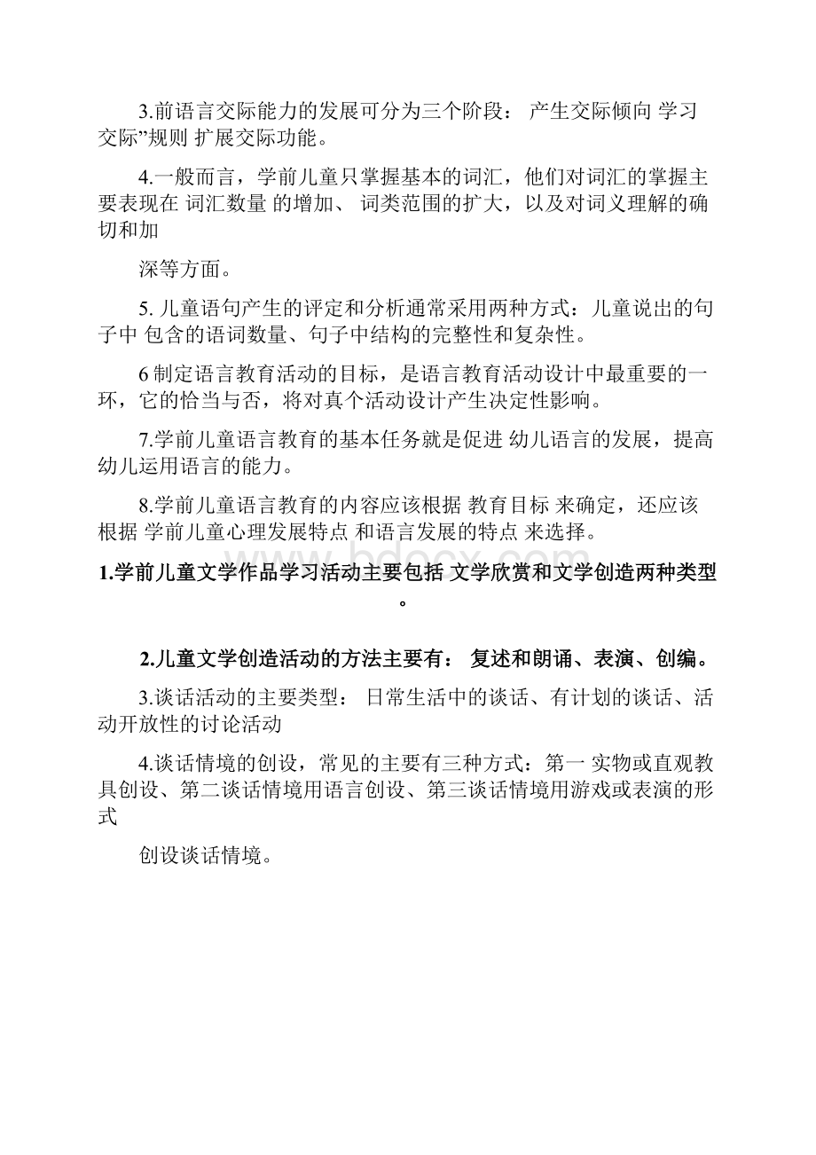 3学前儿童语言教育形成性考核册作业及答案.docx_第2页