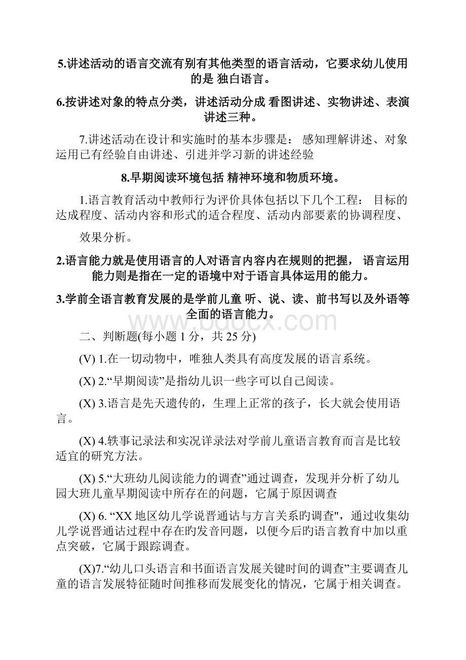 3学前儿童语言教育形成性考核册作业及答案.docx_第3页