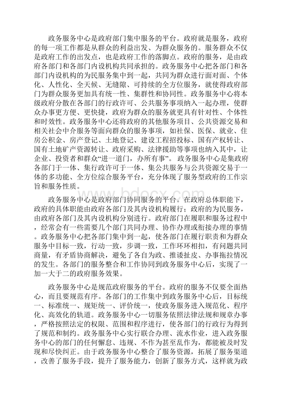 我国政务服务中心的建设和运行.docx_第2页