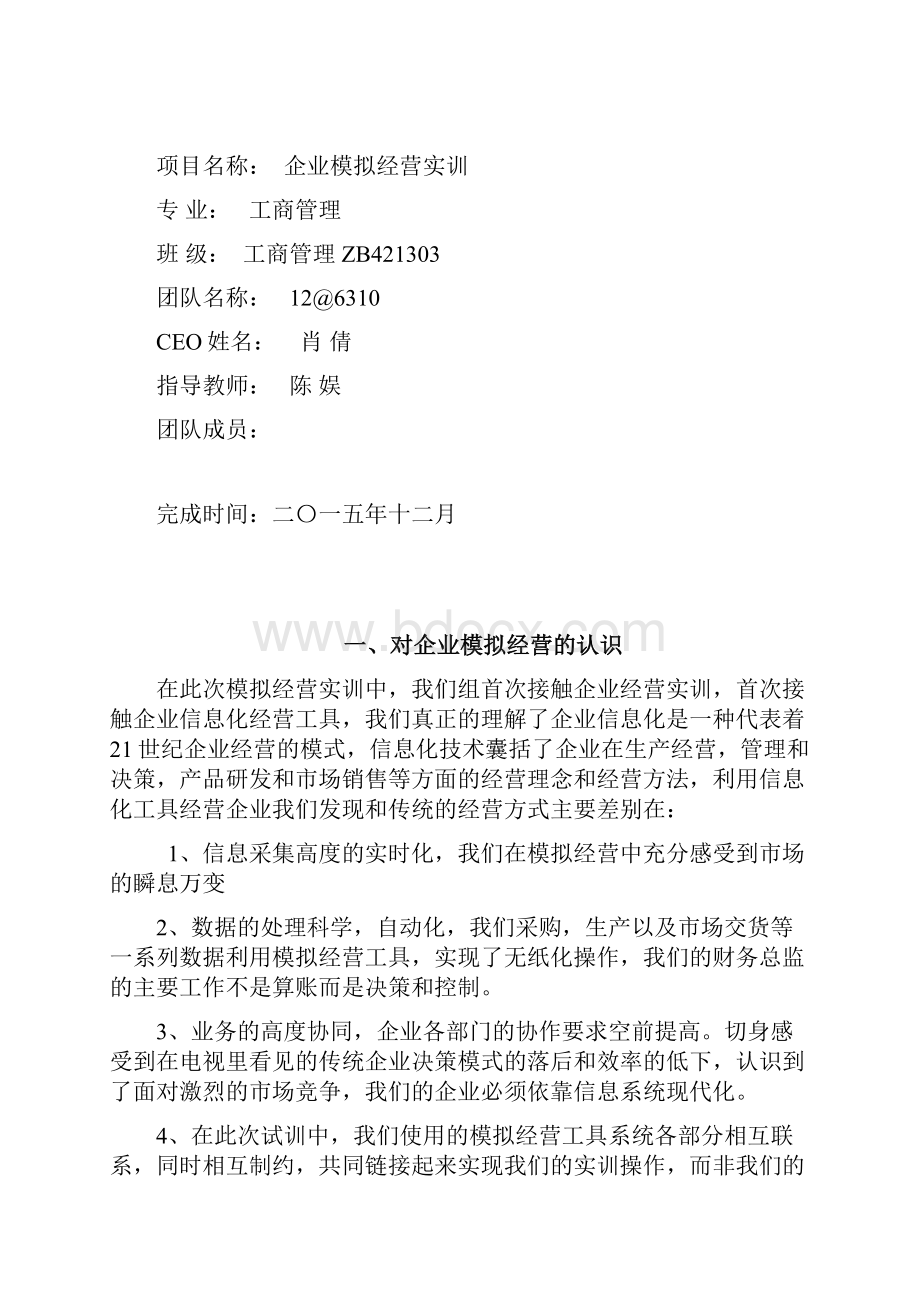 企业经营模拟实训.docx_第2页