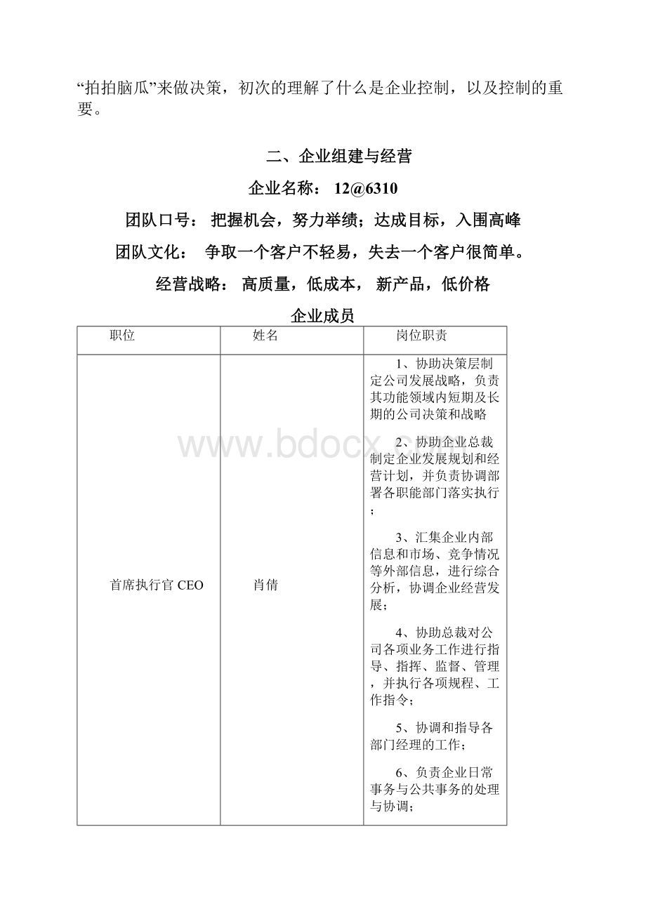 企业经营模拟实训.docx_第3页