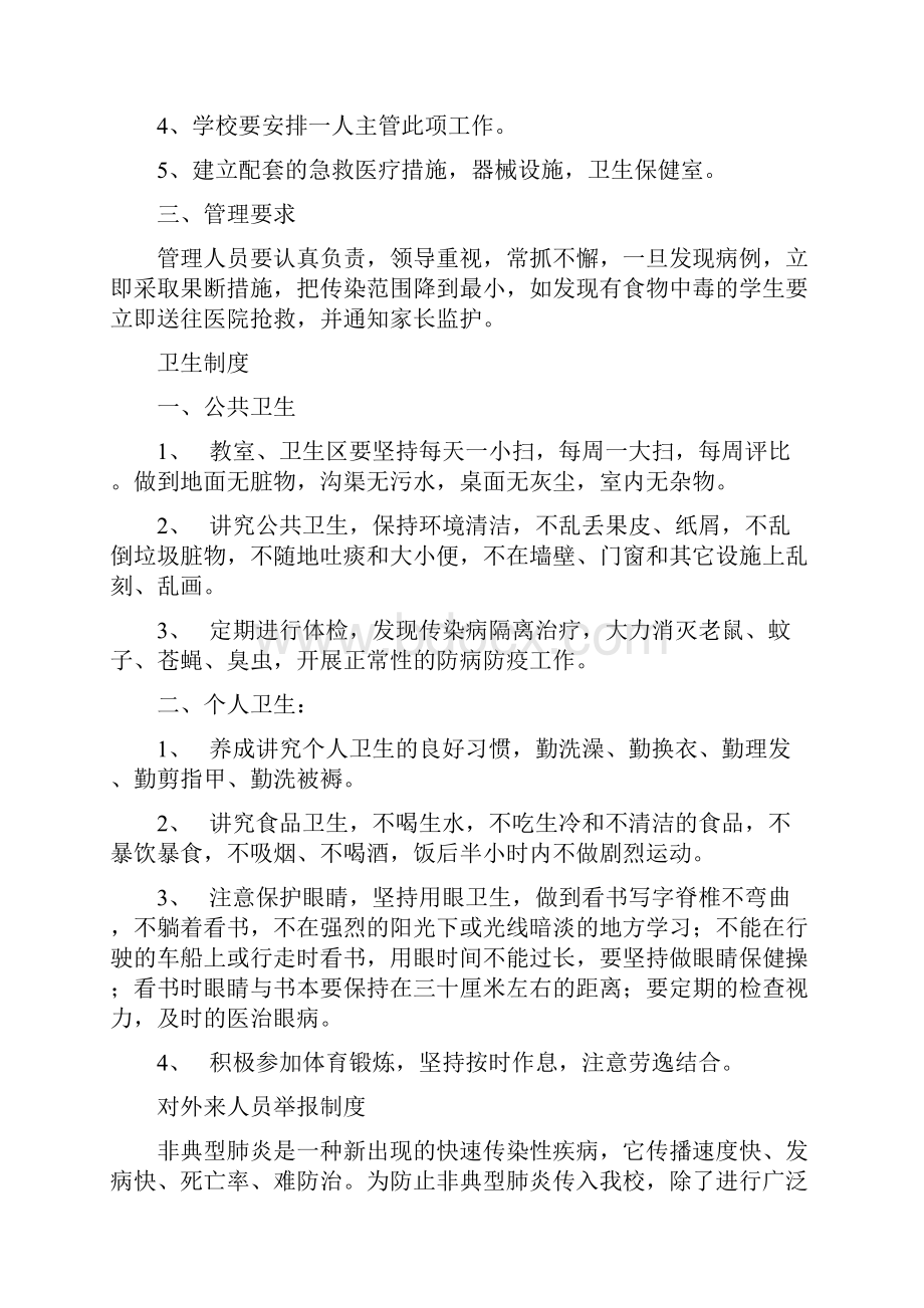 安全事故责任追究制度.docx_第3页