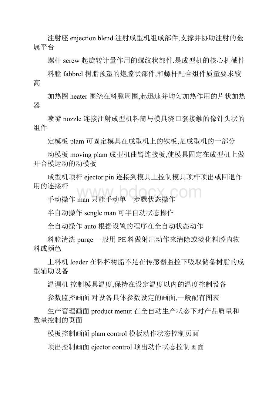 注塑行业通用术语.docx_第2页