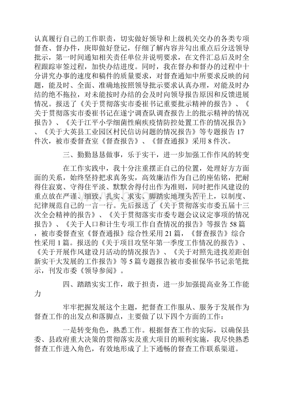 工作总结 督查工作总结范文.docx_第2页