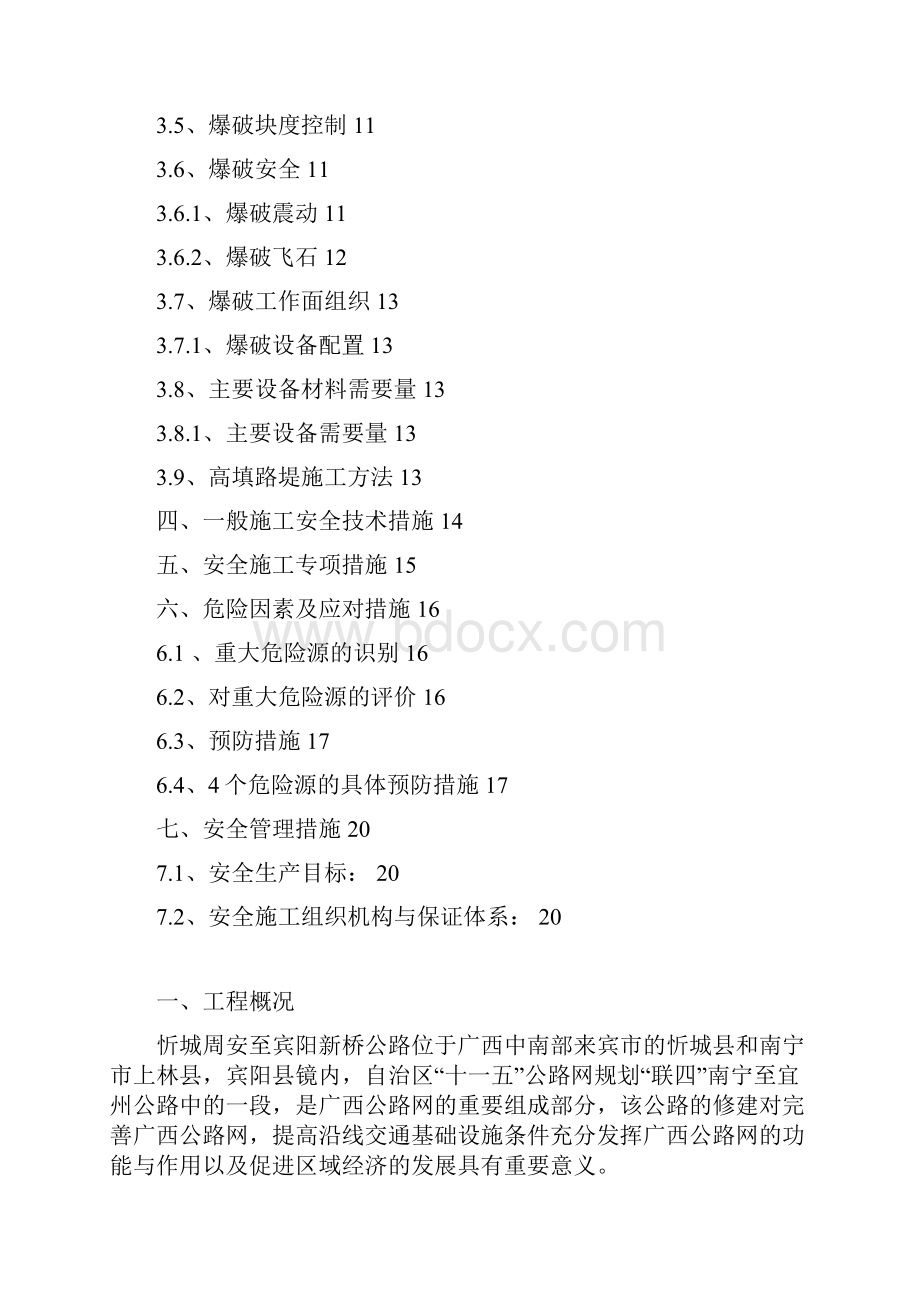 专项安全技术方案.docx_第2页