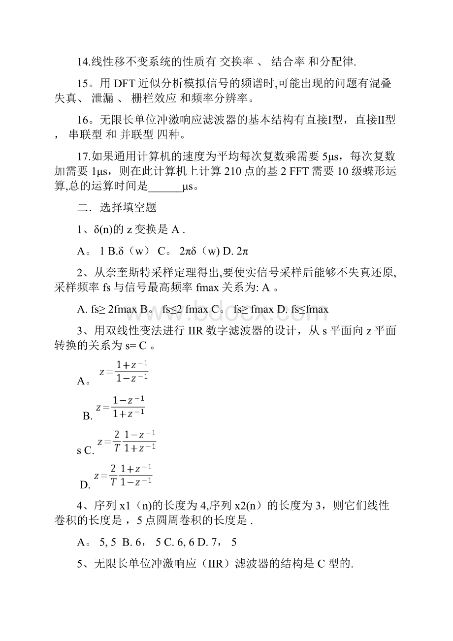 《数字信号处理》试题库答案.docx_第2页