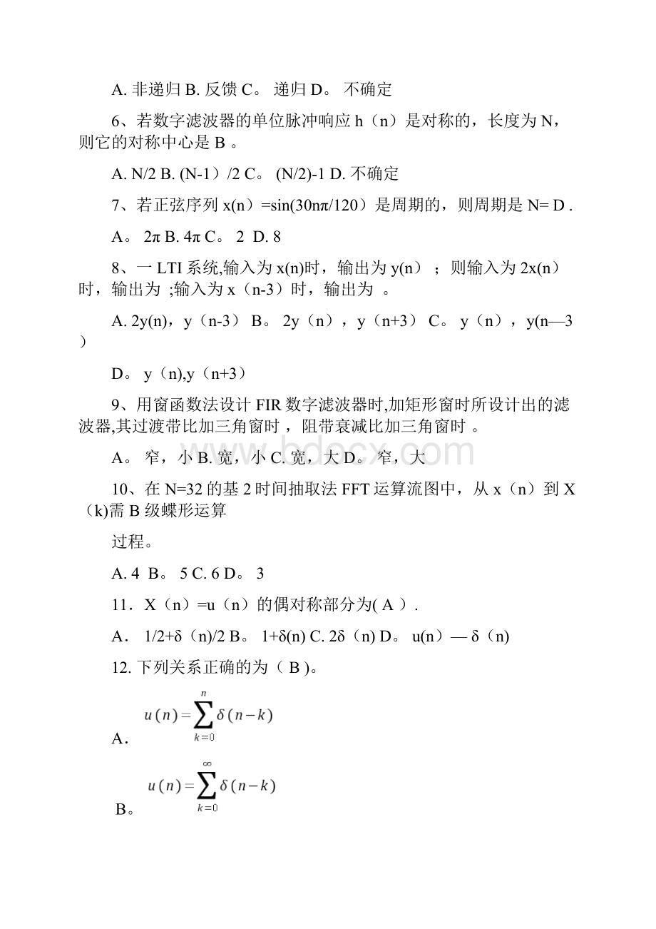 《数字信号处理》试题库答案.docx_第3页