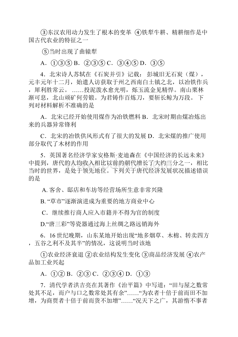 历史浙江省诸暨市诸暨中学学年高二下学期期中考试.docx_第2页