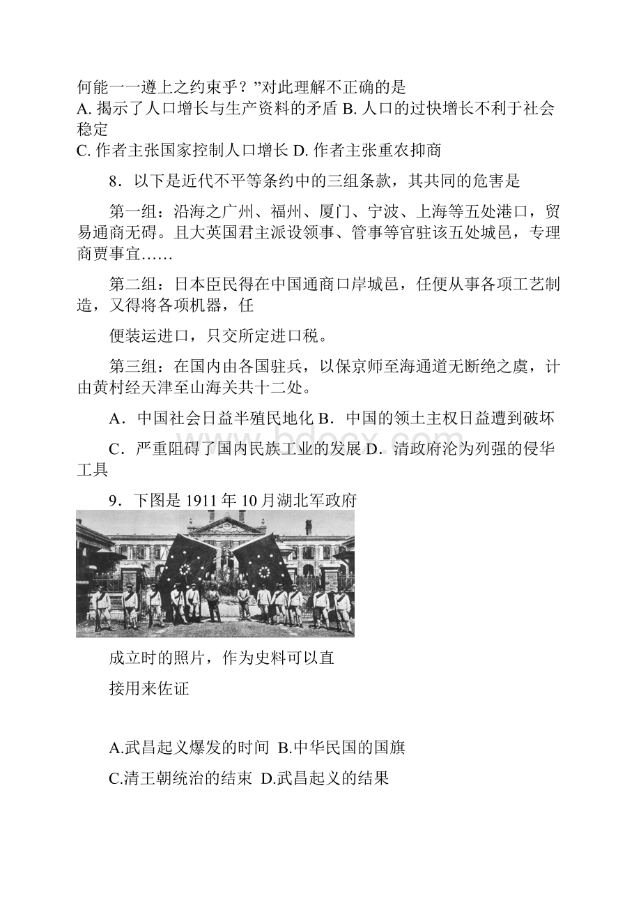 历史浙江省诸暨市诸暨中学学年高二下学期期中考试.docx_第3页