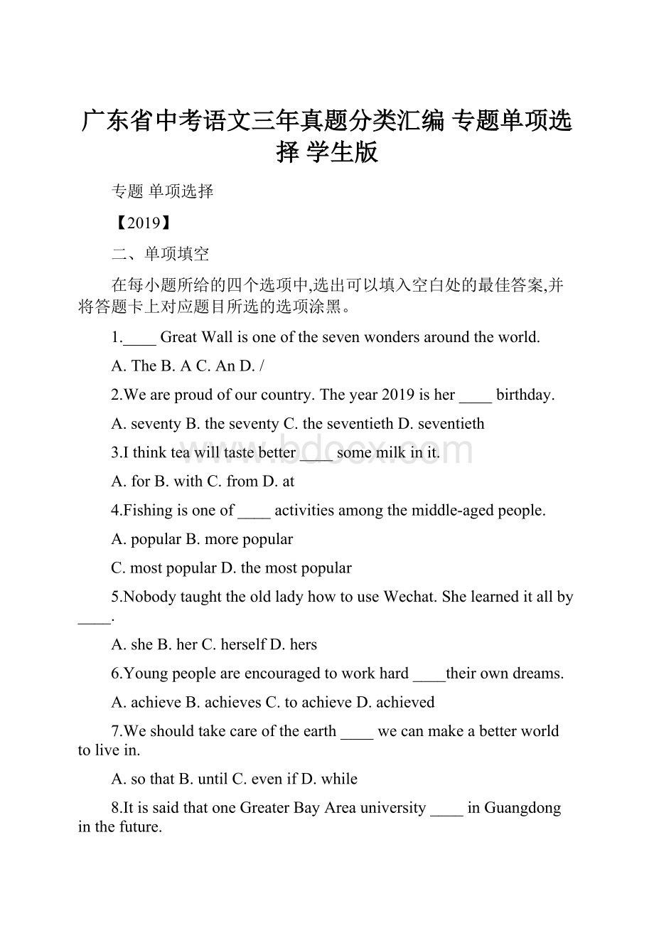 广东省中考语文三年真题分类汇编 专题单项选择 学生版.docx_第1页