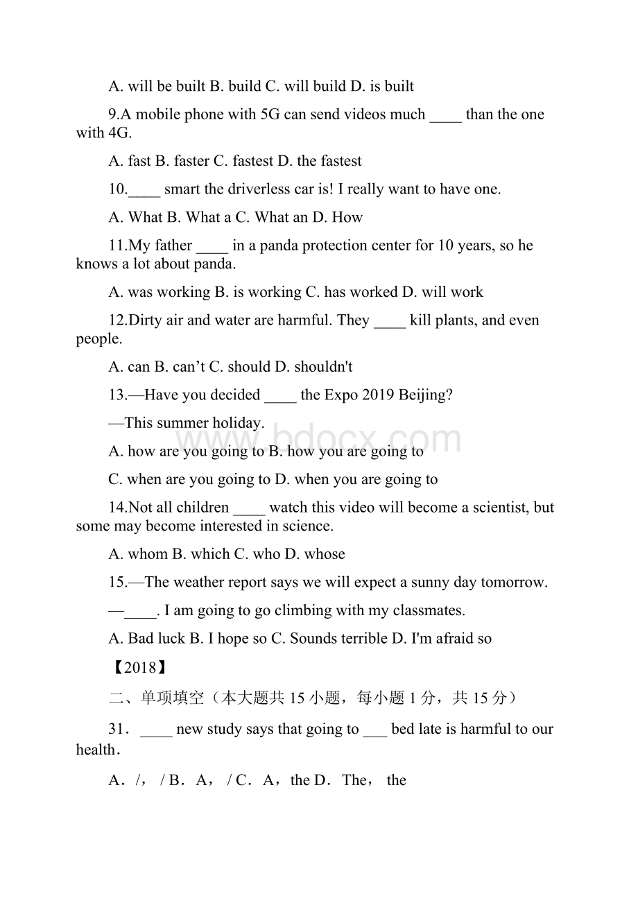 广东省中考语文三年真题分类汇编 专题单项选择 学生版.docx_第2页