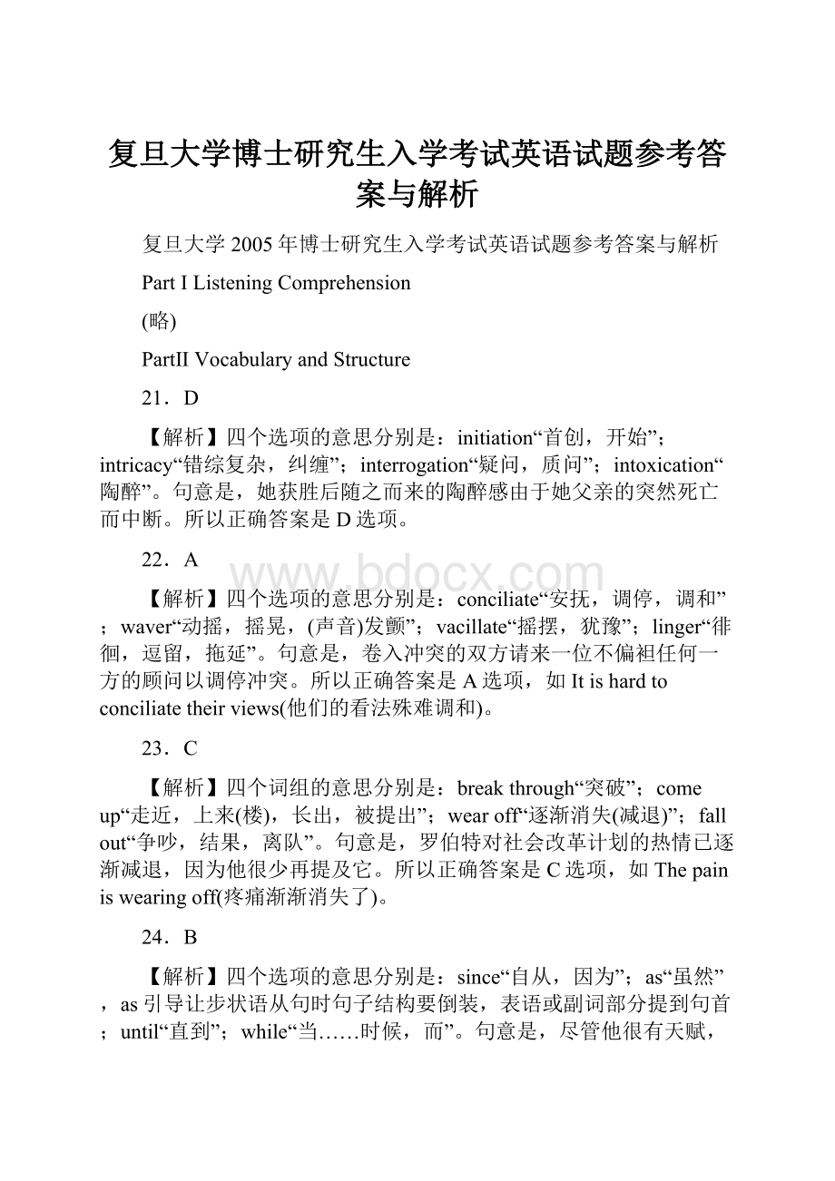 复旦大学博士研究生入学考试英语试题参考答案与解析.docx_第1页