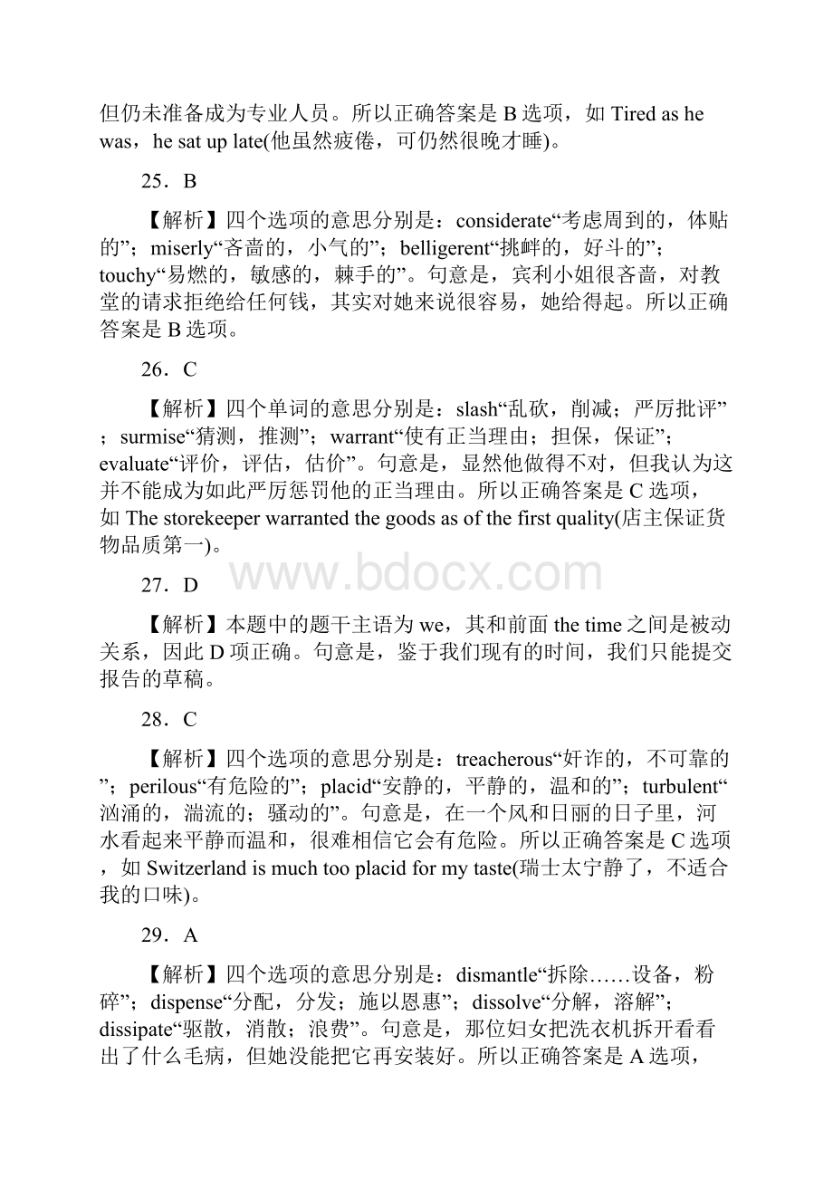 复旦大学博士研究生入学考试英语试题参考答案与解析.docx_第2页