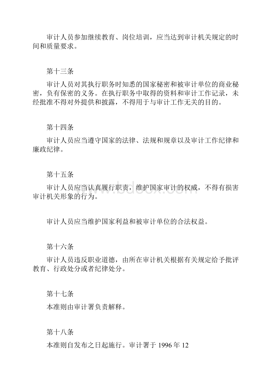 政策解析审计机关审计人员职业道德准则国际内审师doc.docx_第3页