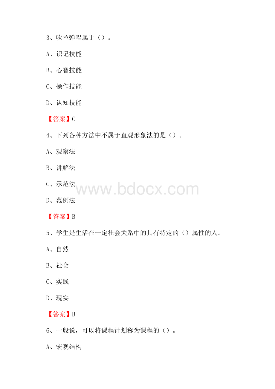 卫滨区教师招聘考试《综合基础知识及应用》试题及答案.docx_第2页