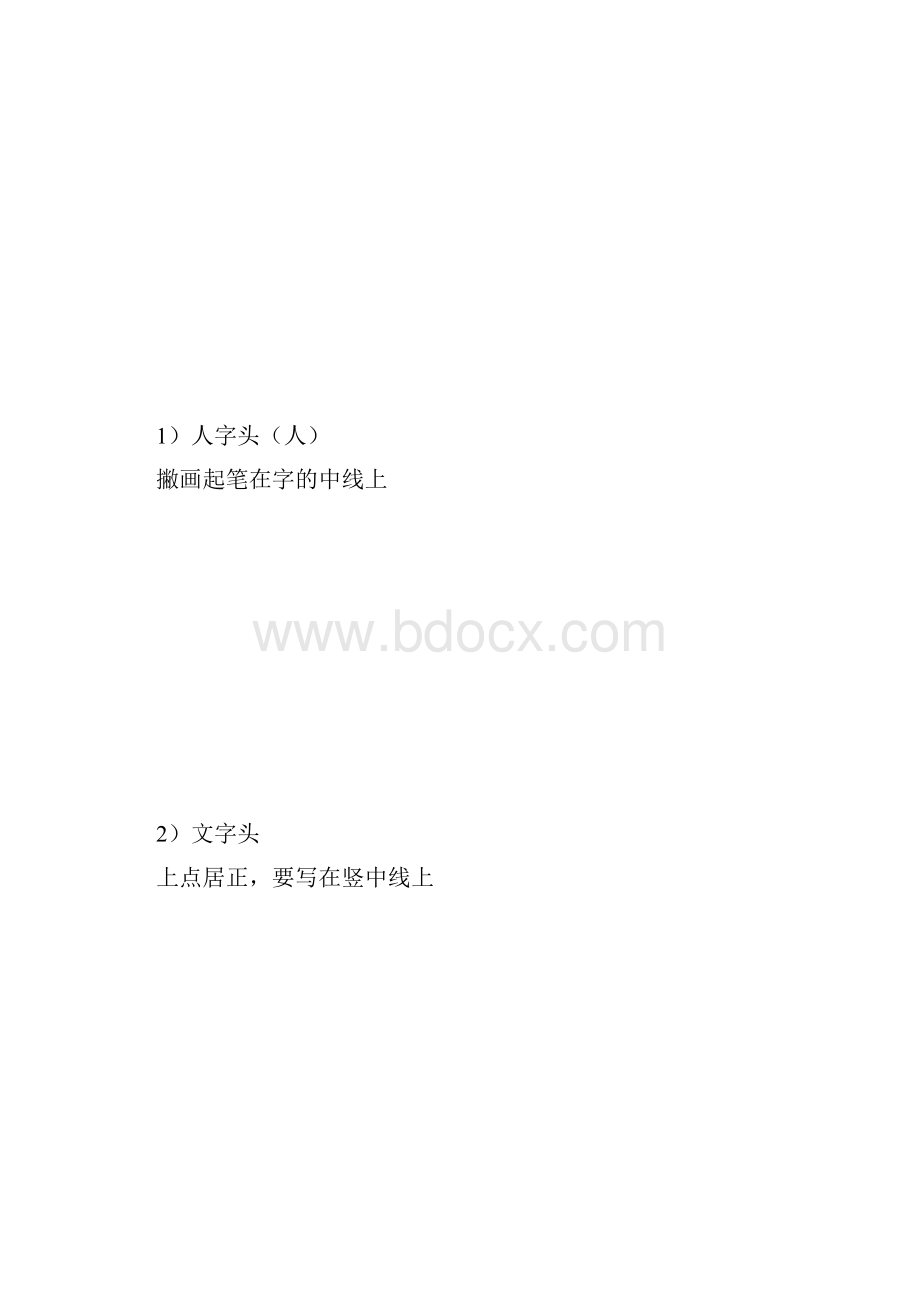 字在田字格里的标准格式.docx_第3页