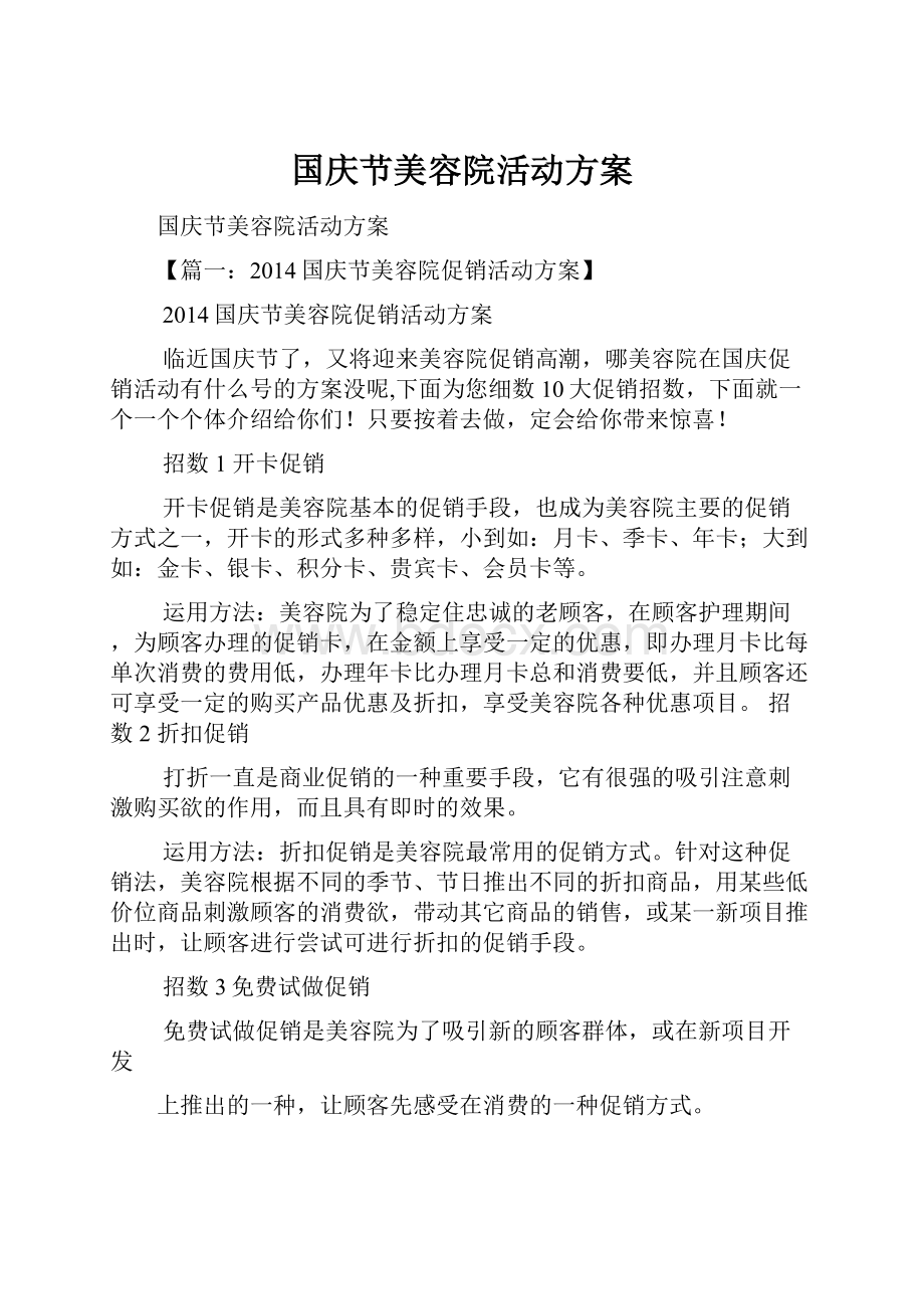 国庆节美容院活动方案.docx_第1页