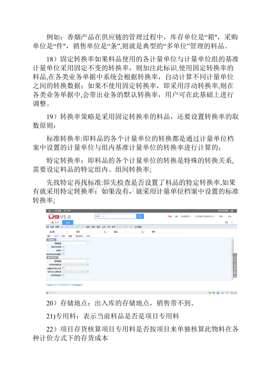 u9全流程精品管理资料.docx_第3页